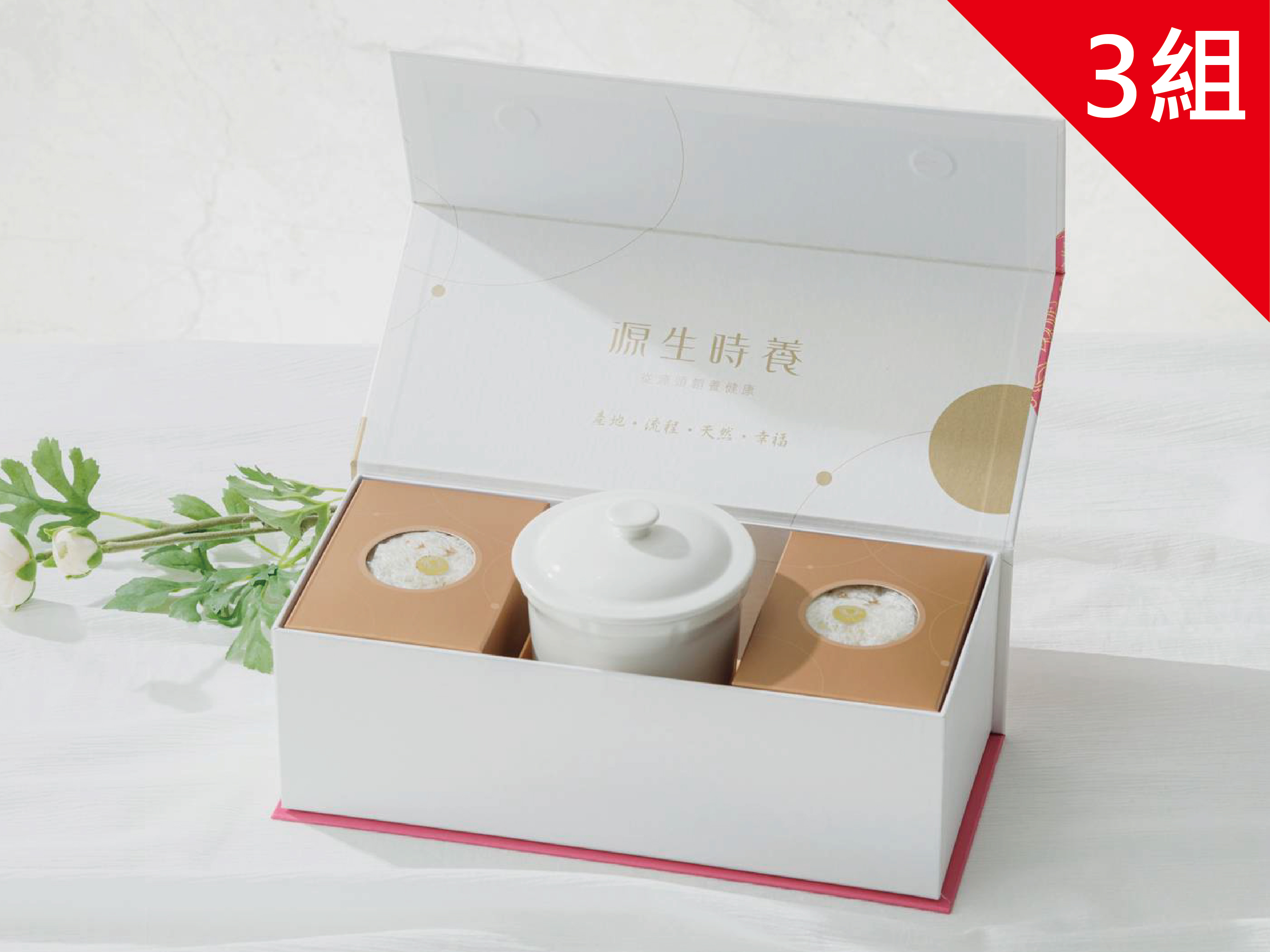 【源生時養】月滿燕(12入) 禮盒 x3組